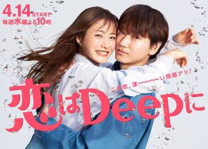 Download Drama Jepang Love Deeply Subtitle Indonesia