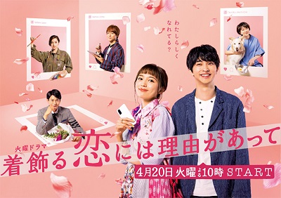 Drama Jepang Kikazaru Koi niwa Riyuu ga Atte Subtitle Indonesia