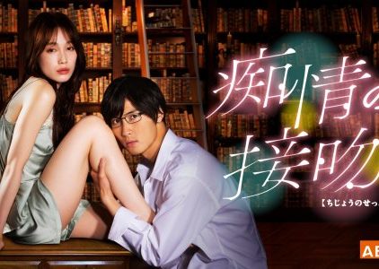 Drama Jepang Chijo no Kiss Subtitle Indonesia